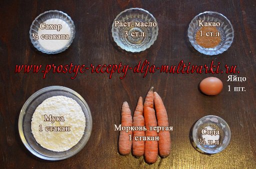 Морковная коврижка