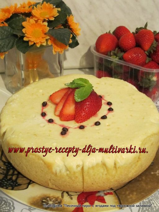 Творожный пирог с ягодами в мультиварке 