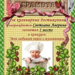 Победитель конкурса ВКонтакте 3